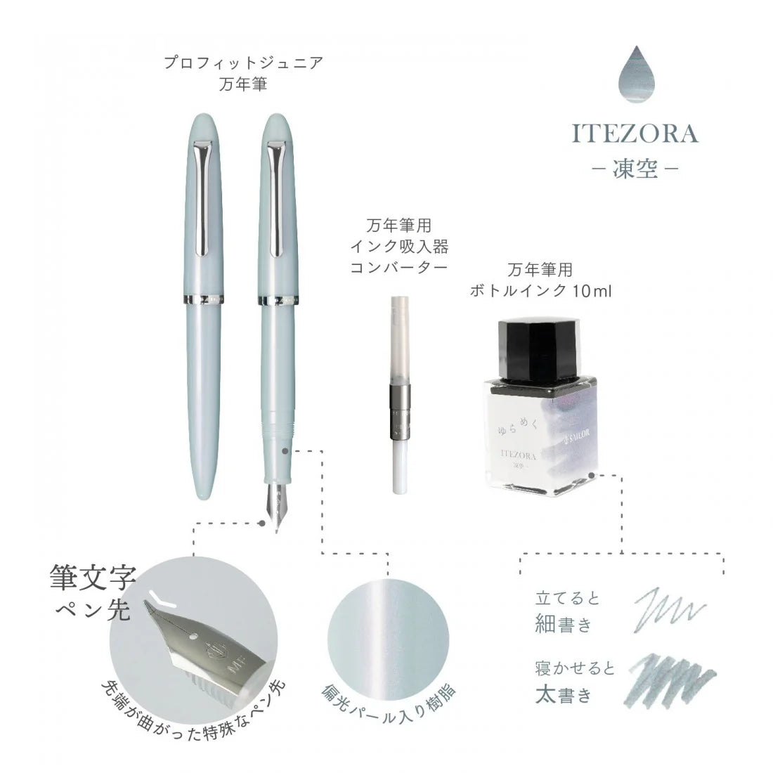 Sailor Profit Jr. x 10 Yurameku Fountain Pen Set